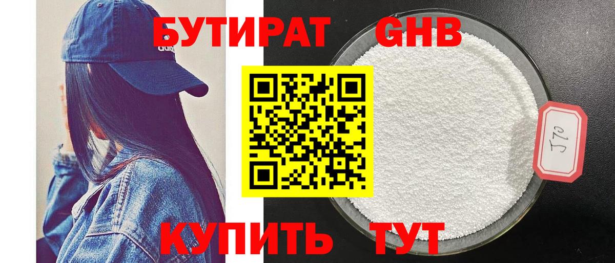 Бутират  БУТИРАТ бутик  Вход с VPN  Красноуфимск 