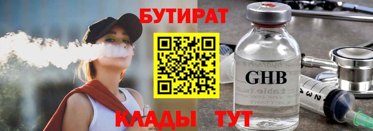 БУТИРАТ GHB Красноуфимск