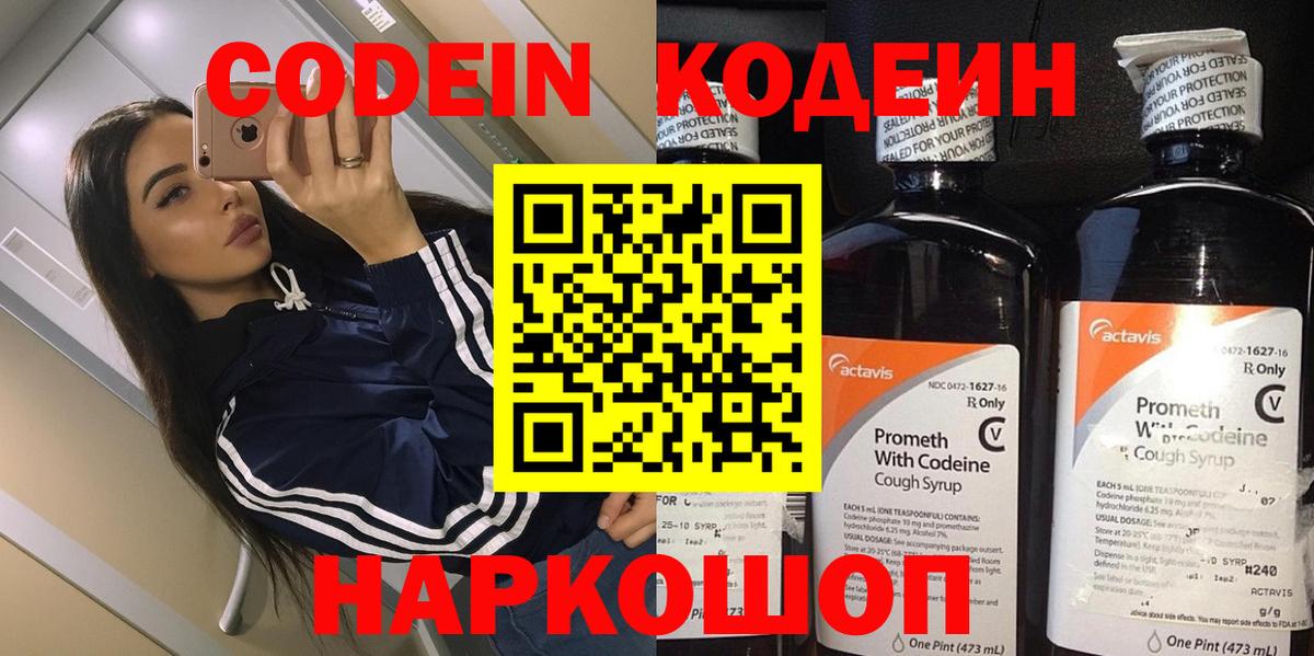 Codein Purple Drank Красноуфимск
