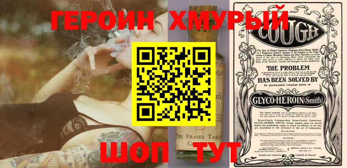 Красноуфимск  ГЕРОИН гречка  Героин  Вход с VPN 