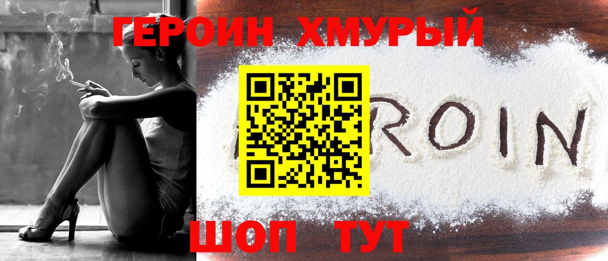 ГЕРОИН Heroin Красноуфимск