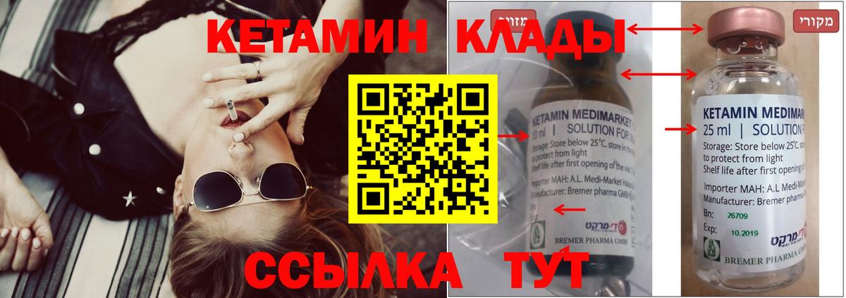 Красноуфимск  КЕТАМИН ketamine  Вход с VPN 