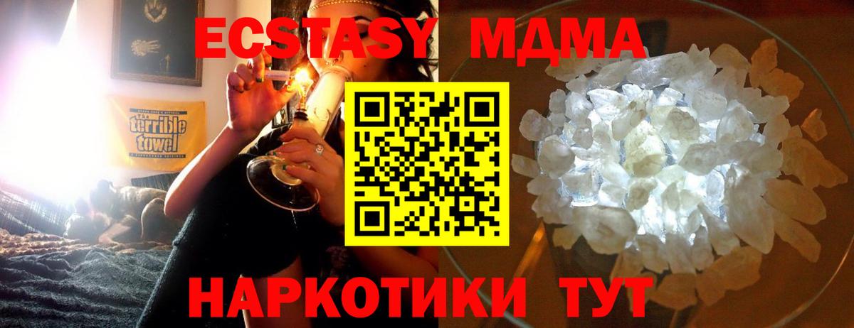 Красноуфимск  MDMA crystal  МДМА молли  Вход с VPN 